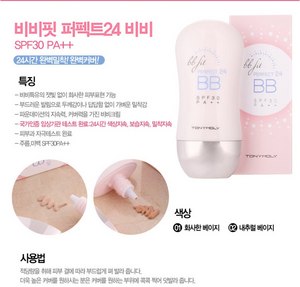 Tony Moly BB Fit PERFECT 24 BB Cream SPF30 PA++