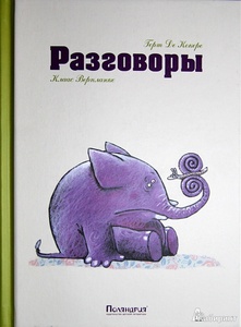 Книга "Разговоры"