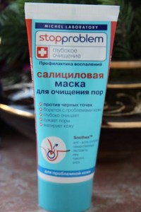 салициловая маска для очищения пор