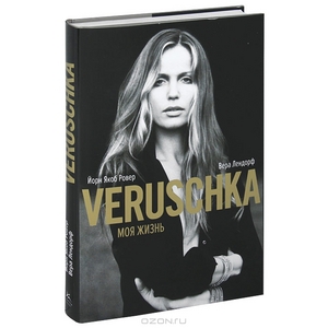 "Veruschka. Моя жизнь"