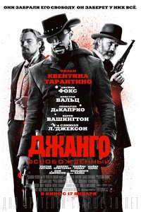 DVD Джанго Освобожденный