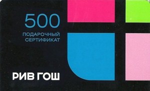 сертификат на 500 рублей