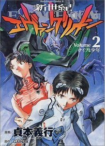 Evangelion том 2