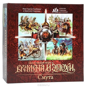 Настольная игра "Времена и эпохи: Смута"