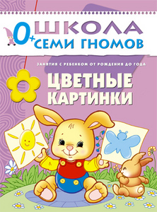 Книги "Школа Семи Гномов"