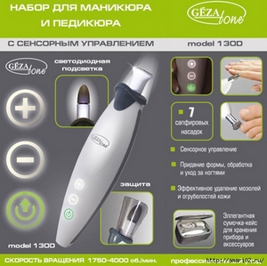 Аппарат для маникюра и педикюра Gezatone 130D