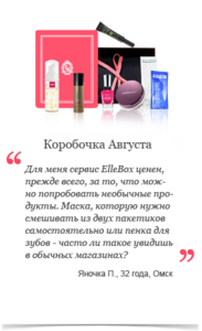 Коробочку ELLEBOX