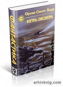 Кард "Игра Эдера"