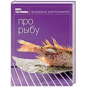 Про рыбу