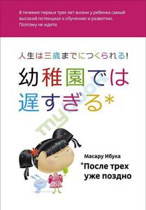 "После трех уже поздно" Масару Ибуки