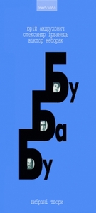 БУБАБУ...І ШО ТУТ НЕ ЯСНОГО...