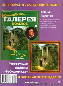 Художественная галерея - выпуск 4