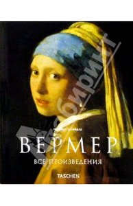 Норберт Шнейдер: Вермер