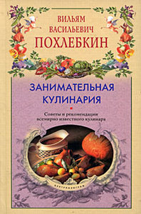 Правильная книга для чайников о теории кулинарии