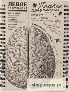 Блокнот "Правое полушарие"