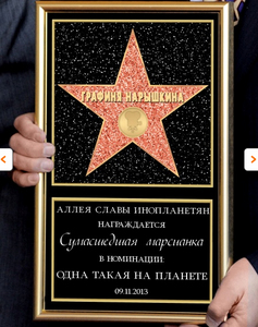 Голливудская звезда с Аллеи славы
