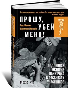 "Прошу, убей меня!"
