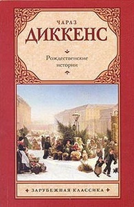 Charles Dickens 'Christmas Carol'
