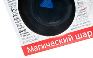 Магический шар для принятия решений