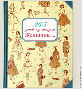 Записная книжка Праздник каждый день