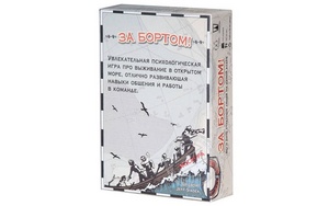 Игра "За бортом"