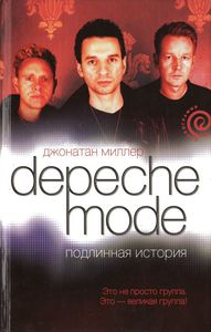 Книга Джонатана Миллера о Depeche Mode "Подлинная история"