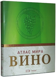 книга "Вино. Атлас мира"