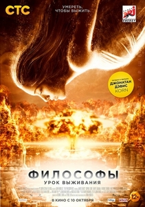 Посмотреть фильм "Философы"