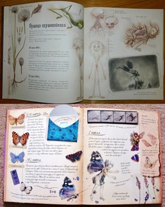 Бенжамен Лакомб, Себастьян Перез "Гербарий фей"