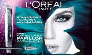 Тушь для ресниц false lash papillon loreal