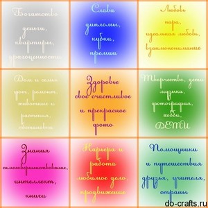 Сделать карту желаний