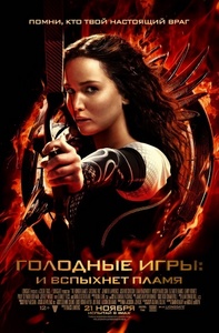 сходить второй раз на Catching fire