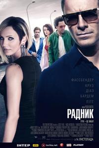 Посмотреть фильм "Советник"