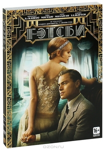 DVD Великий Гетсби