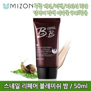 Mizon Snail Repair Blemish Balm BB Cream 50ml Free Shipping