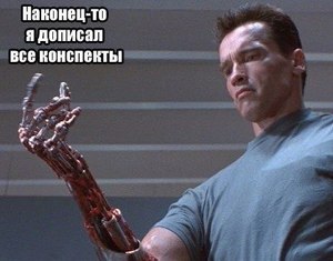 Сделать конспект всех аудиолекций по истории