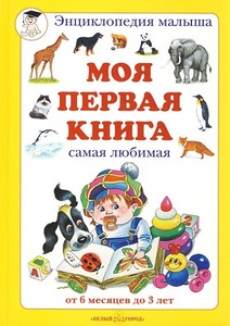 книга "моя первая книга"