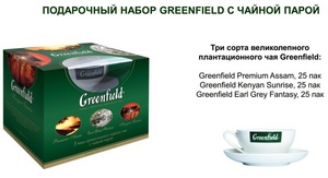 Гринфилд "Набор с чайной парой"
