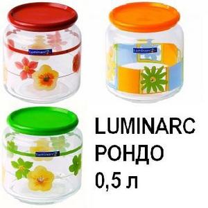 LUMINARC РОНДО_3 банки 0,5 л