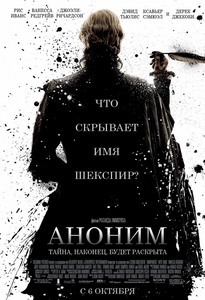 фильм на BLU-RAY "Аноним"