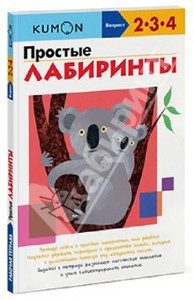 Книга "Простые лабиринты"