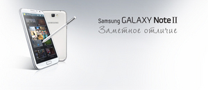 Samsung Galaxy Note 2