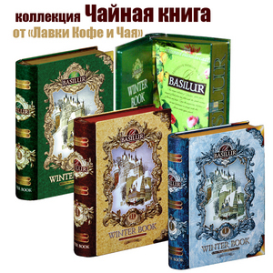 Чайная книга