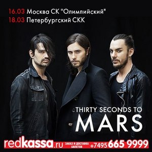 билет на концерт THIRTY SECONDS TO MARS