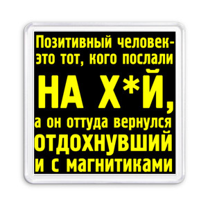 Магниты на холодильник с вдохновляющими надписями или оригинальные с путешествий