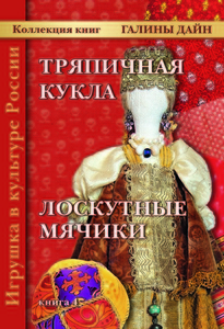 Книги Галины Дайн по кукле