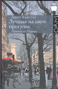 Книга "Лучшая на свете прогулка"