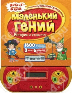 Эрудит-бой. История и открытия. Маленький гений