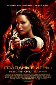 Dvd диск  «Голодные игры: И вспыхнет пламя»