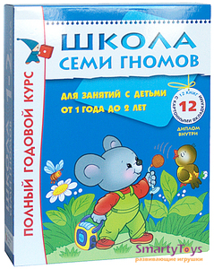 Школа семи гномов 1-2